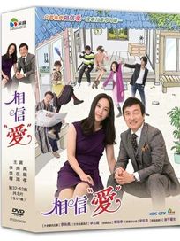相信愛-(第32-62集/完)