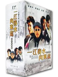 一江春水向東流-(全36集/隨機贈送199陸劇)