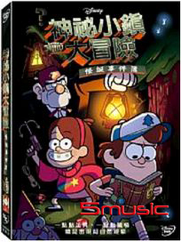 神祕小鎮大冒險：怪誕事件簿