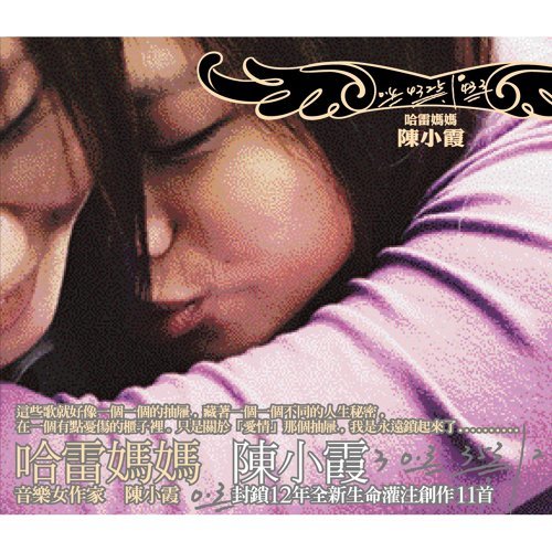 哈雷媽媽 (黑膠)