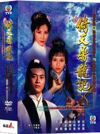 倚天屠龍記-(全14集)