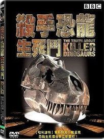 殺手恐龍生死鬥