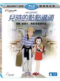 兒時的點點滴滴-(BD+DVD 限定版)