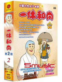 一休和尚 第二部 2-(第66~78話)