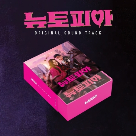 新烏托邦-電視原聲帶(韓國進口版)