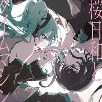 櫻日和與時光機 with 初音未來/初夏(通常盤)