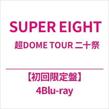 超八 / 超DOME TOUR 二十祭【SONY進口初回限定 (4Blu-ray)】