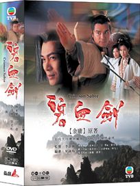 碧血劍-(全35集)