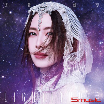 光致‧蛻變 (平裝版)