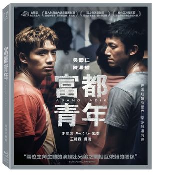 富都青年  藍光限量珍藏版