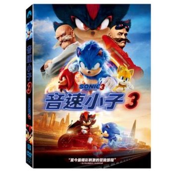 音速小子3 (無字幕)
