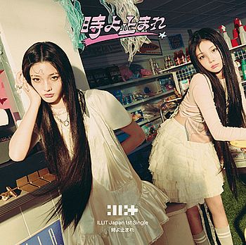 時間停止(Unit盤B)(日本進口一般通路版)