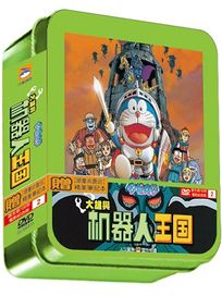 哆啦A夢大雄與機器人王國-誕生前100年電影紀念版2